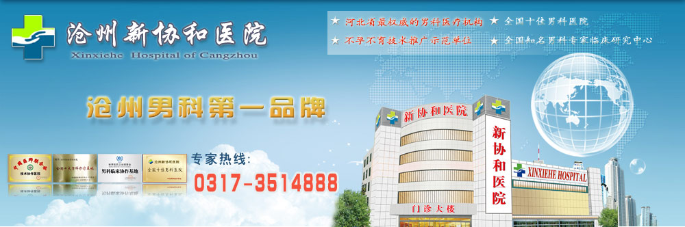 男科医院